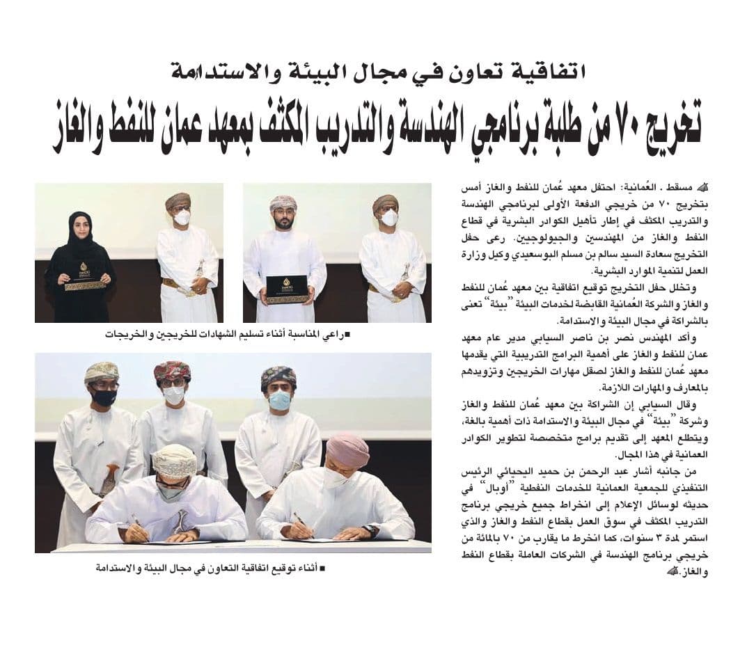 Oman Institute for Energy OIE